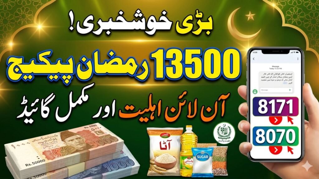 13500 Ramzan Package