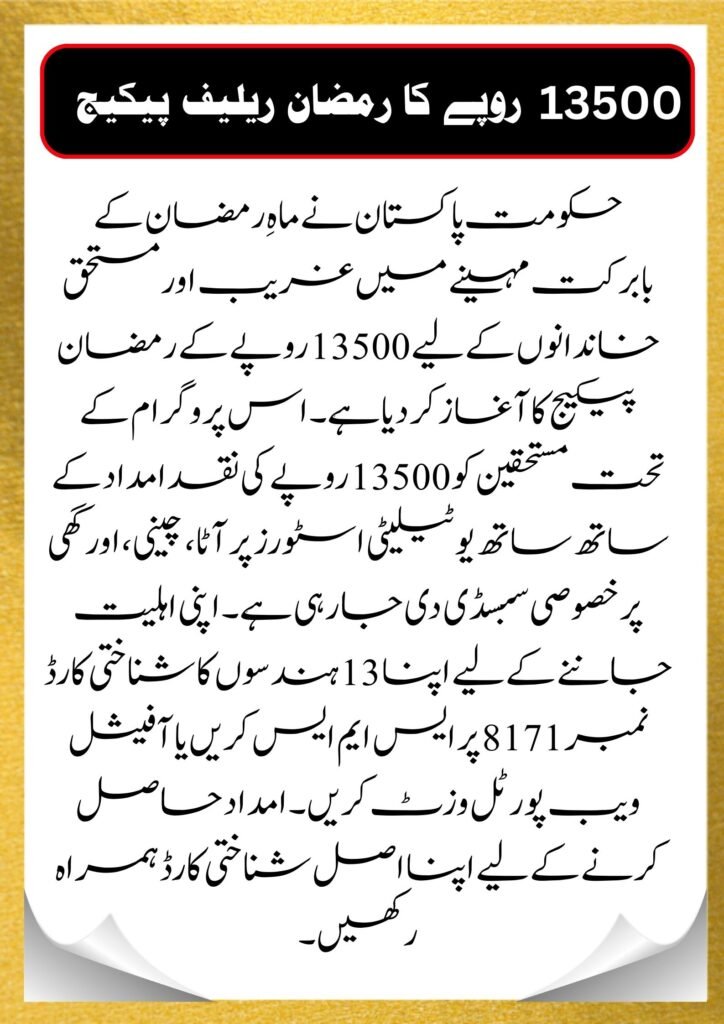 13500 Ramzan Package