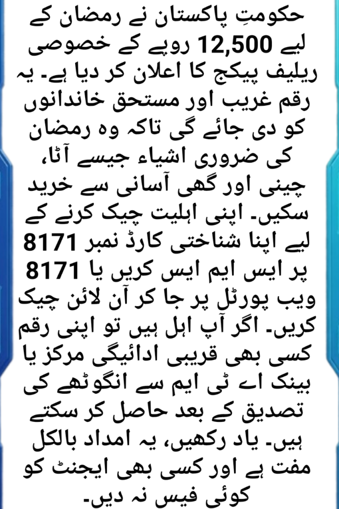 12500 Ramzan Relief Package