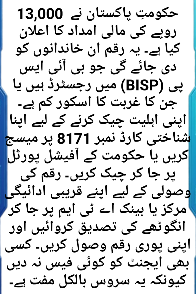 Prime Minister 13000 Check Online