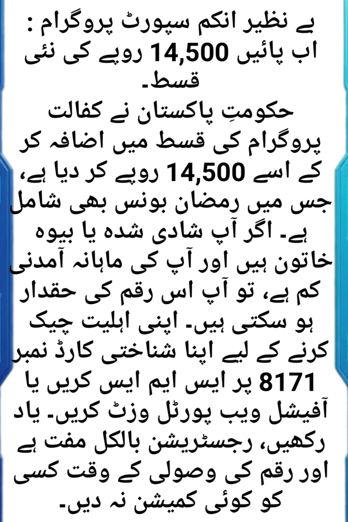 Eligible for the 14500 BISP New Payment