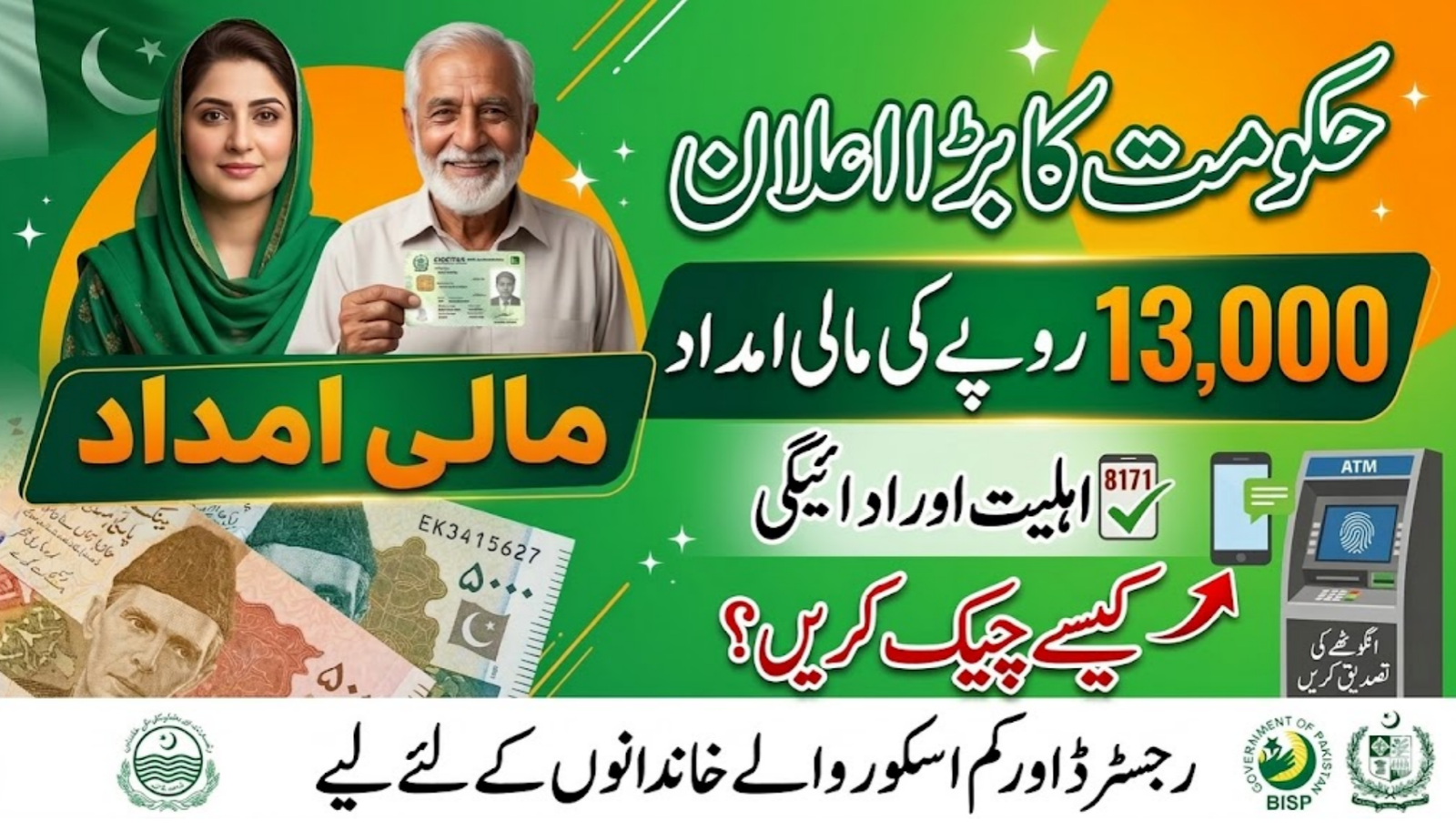 Prime Minister 13000 Check Online