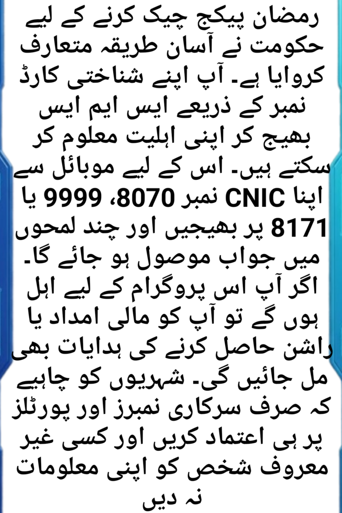 How to Check Ramzan Package