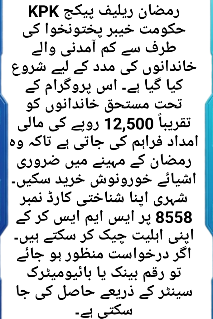Ramzan Relief Package KPK