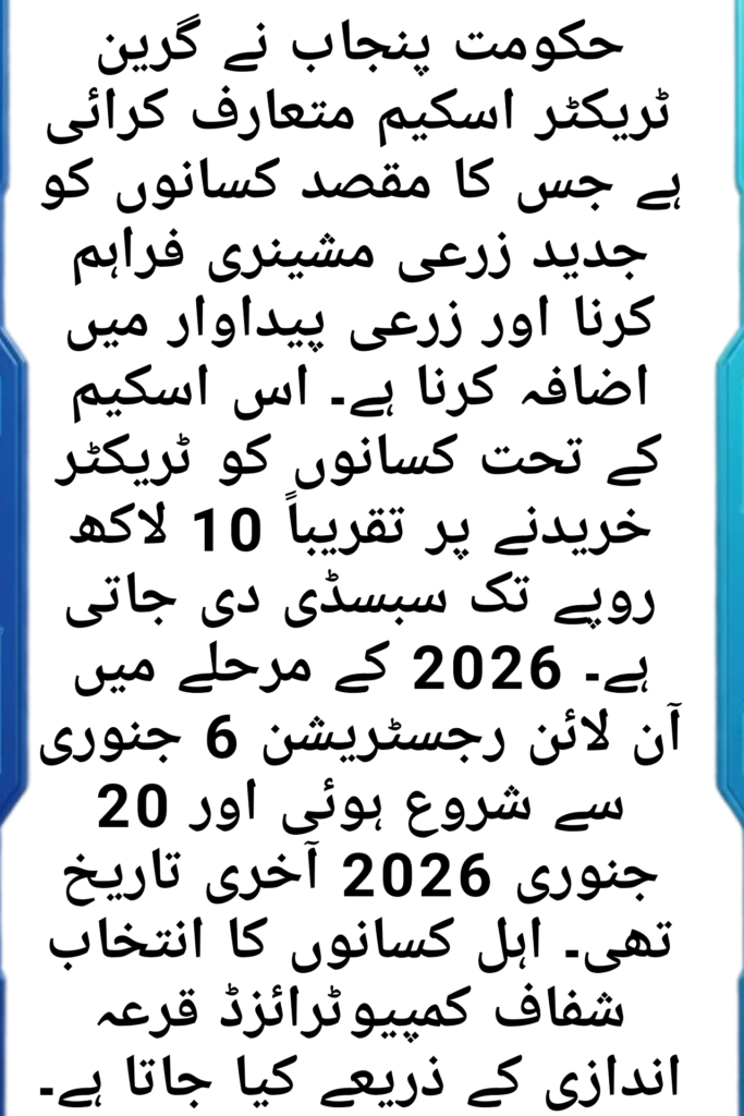 Green Tractor Scheme Online Apply Last Date