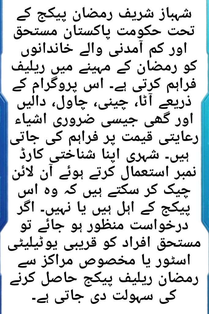 Shahbaz Sharif Ramzan Package