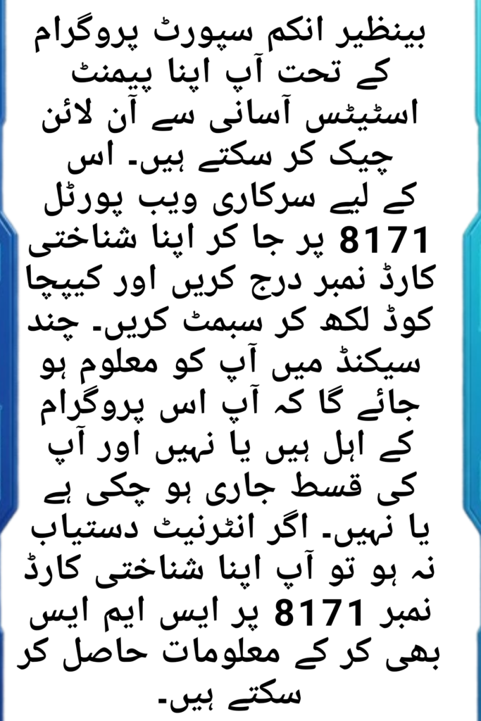 BISP Payment Check Online