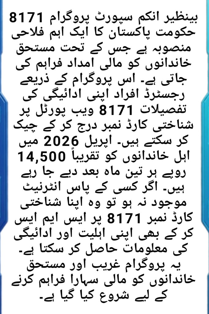 BISP 8171 Online Check Balance April