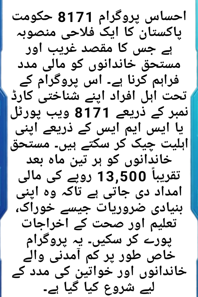 Ehsaas Program 8171 Online CNIC Check April