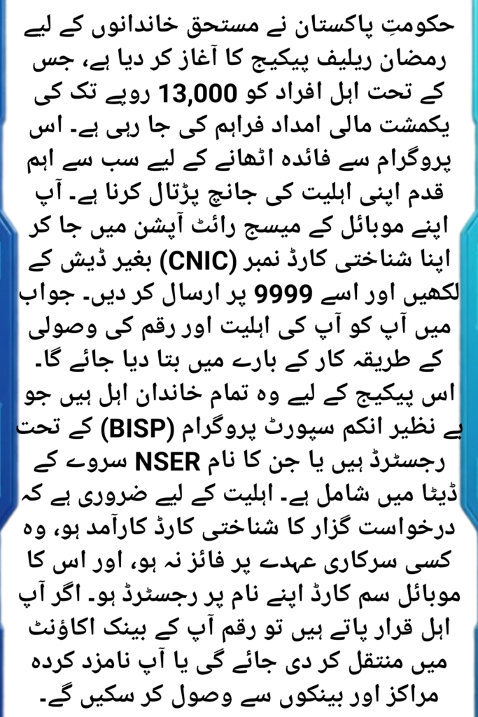 Apply for 9999 PM Ramzan Package