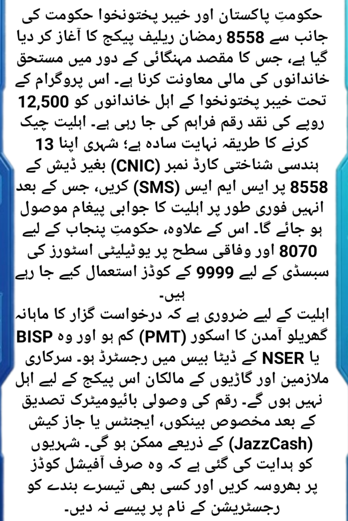 8558 Ramzan Package Registration