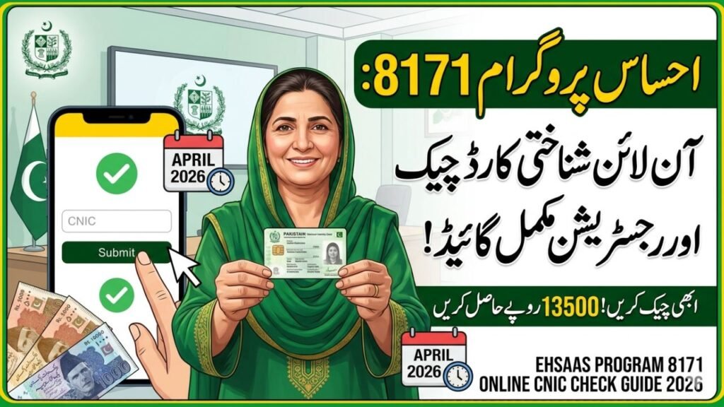 8171 Online Check CNIC
