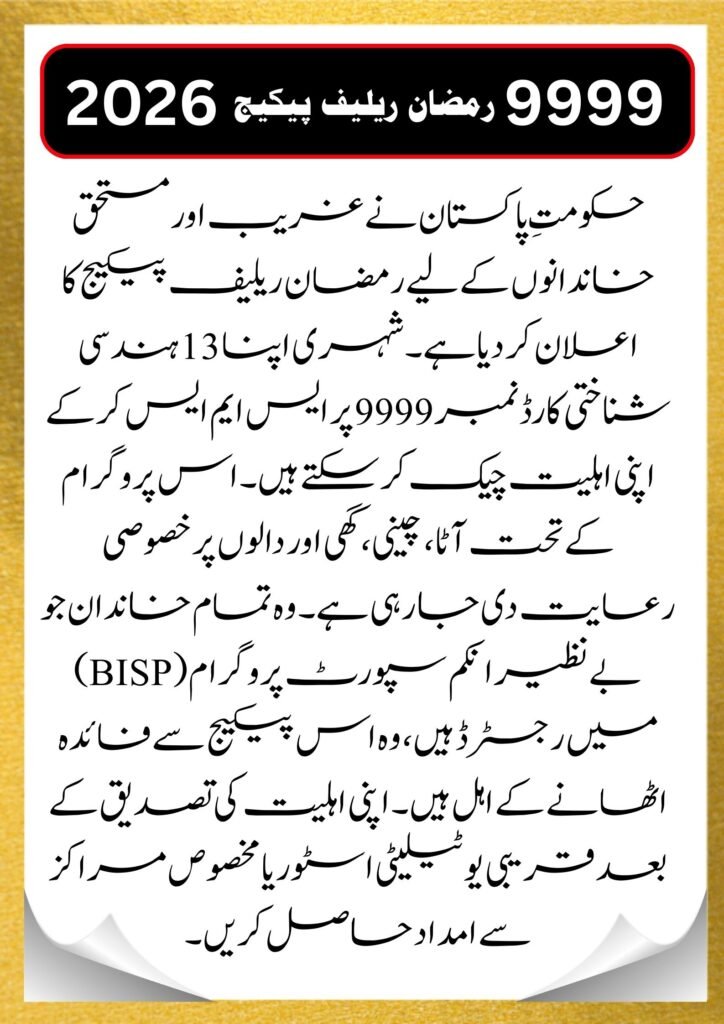 9999 Ramzan Package 2026