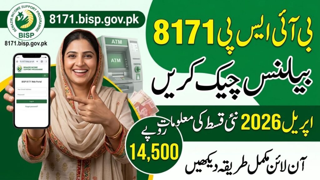 BISP 8171 Online Check Balance