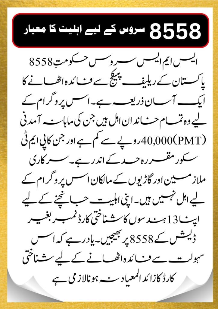 Eligibility Criteria For 8558 SMS Service