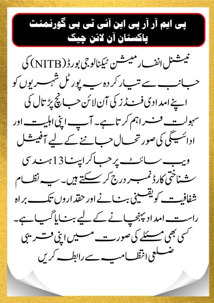 Pmrrp NITB Gov Pk Online Check