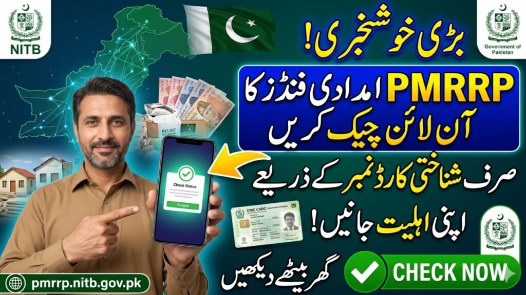 Pmrrp NITB Gov Pk Online Check