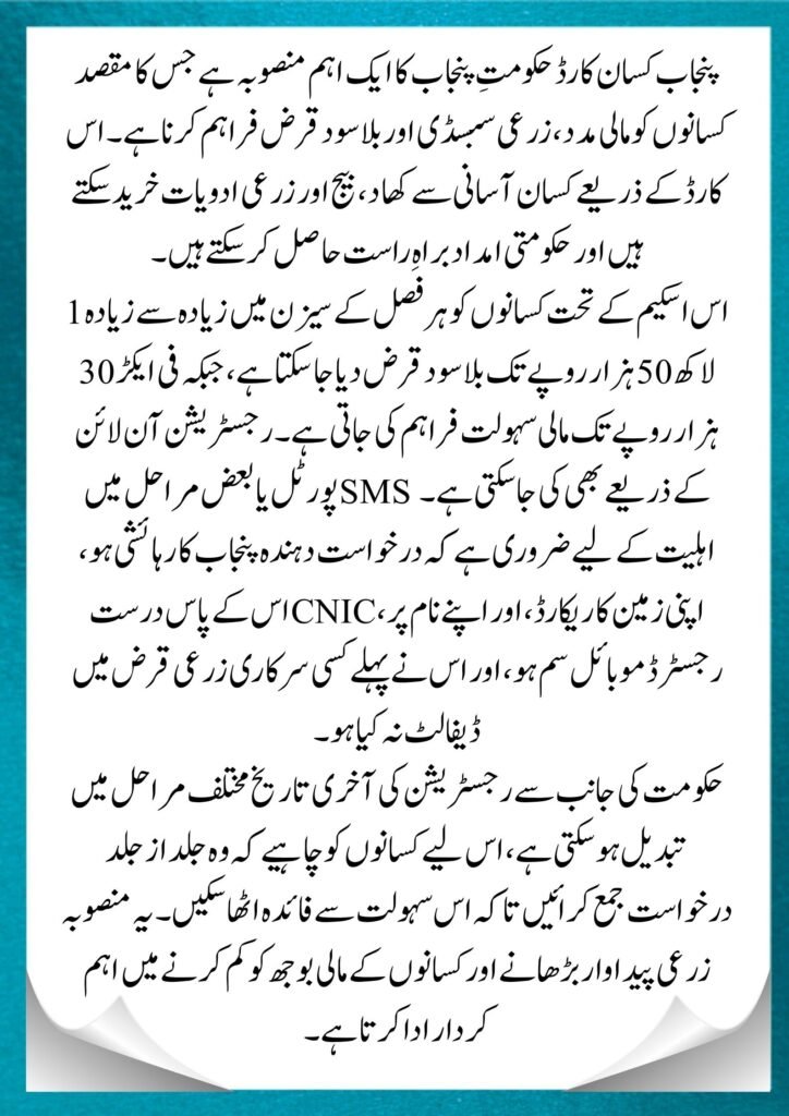 Punjab Kisan Card Online Apply