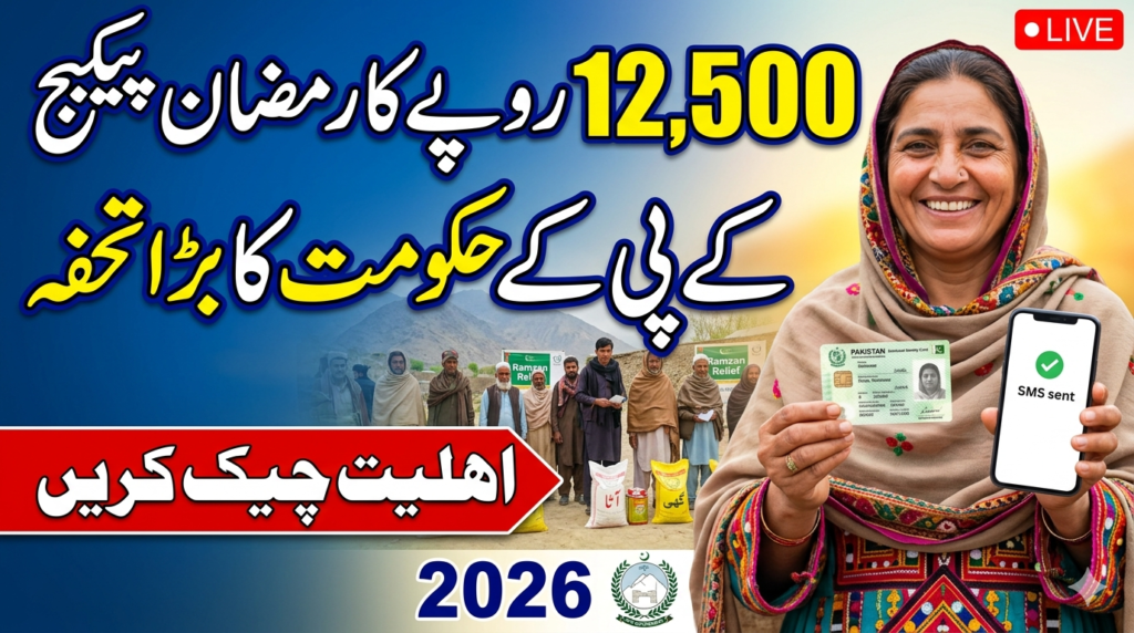 Ramzan Relief Package KPK