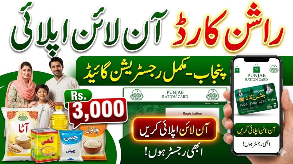 Ration Card Online Apply