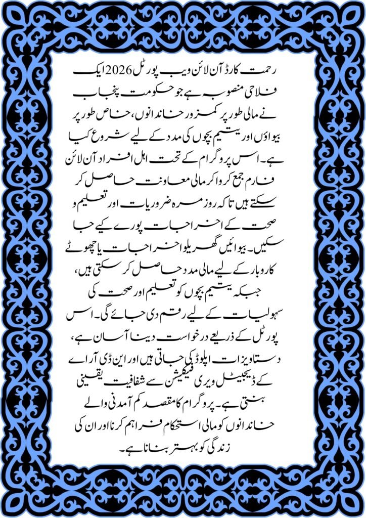 Rehmat Card Apply Online Web Portal