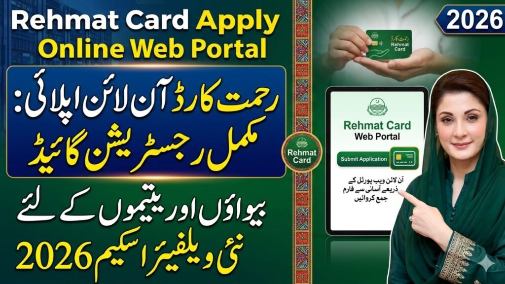 Rehmat Card Apply Online Web Portal