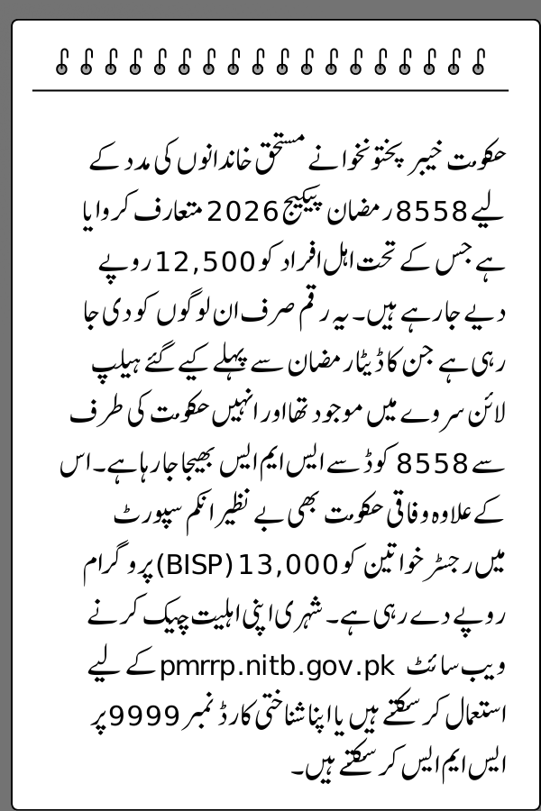 8558 Ramzan Package Registration